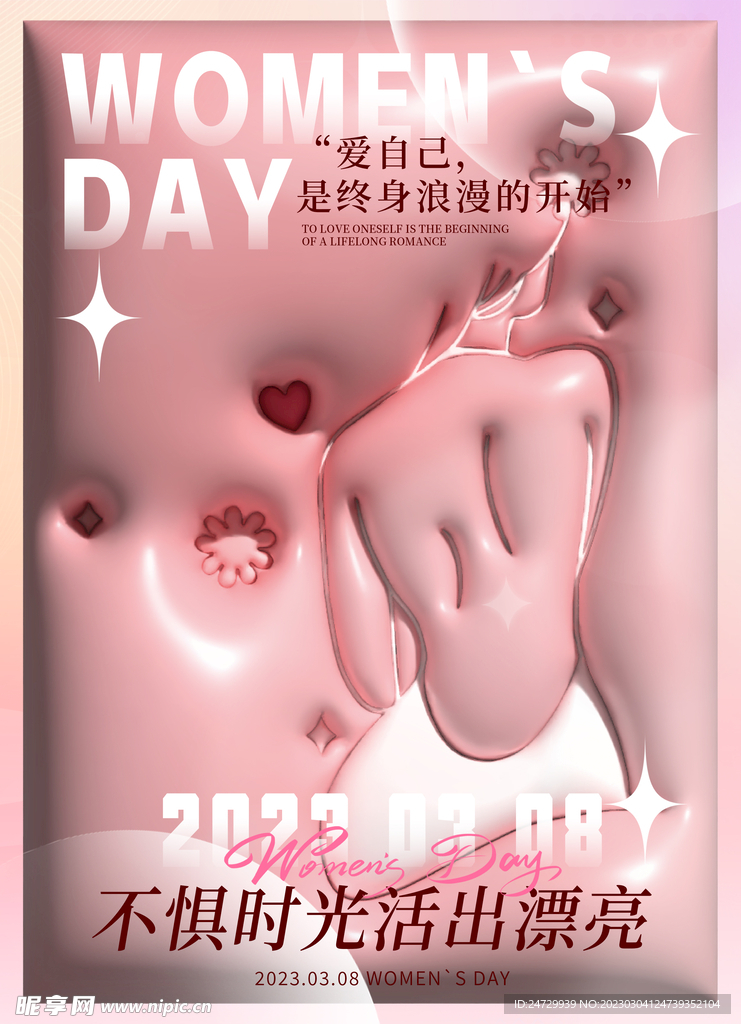 三八妇女节膨胀风海报