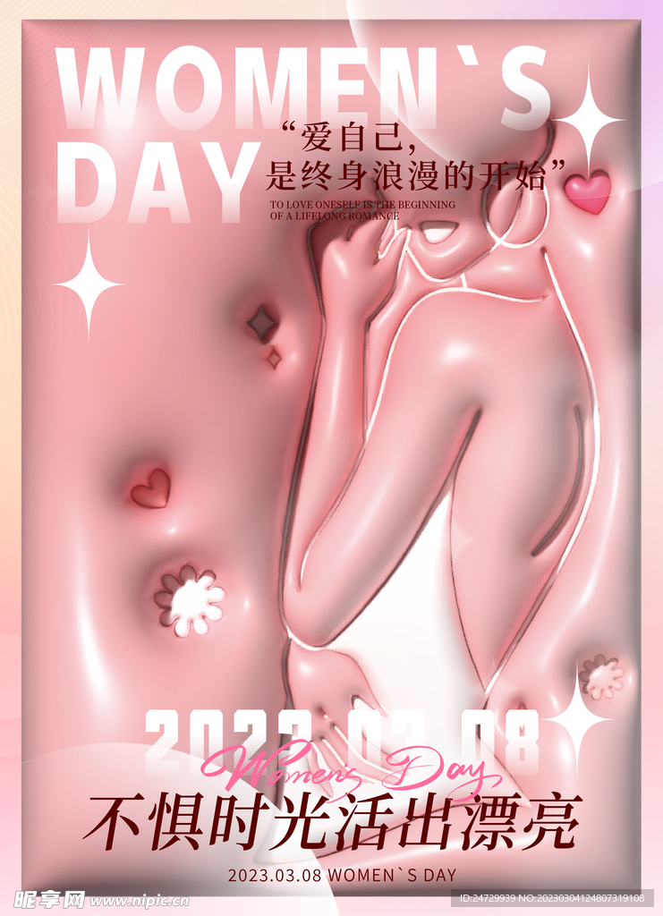 三八妇女节膨胀风海报