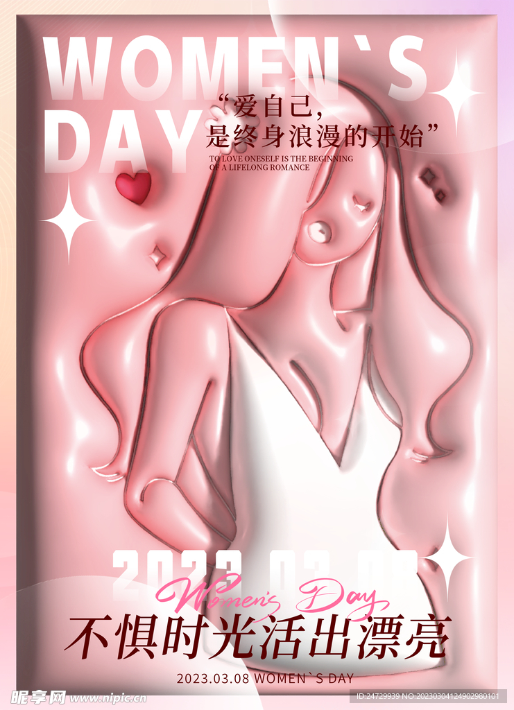 三八妇女节膨胀风海报