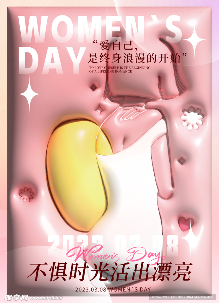 三八妇女节膨胀风海报