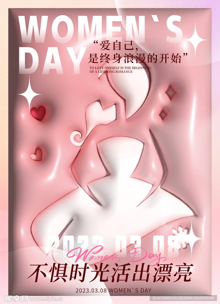 三八妇女节膨胀风海报