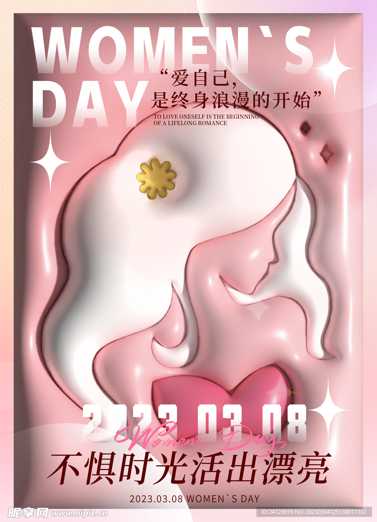 三八妇女节膨胀风海报