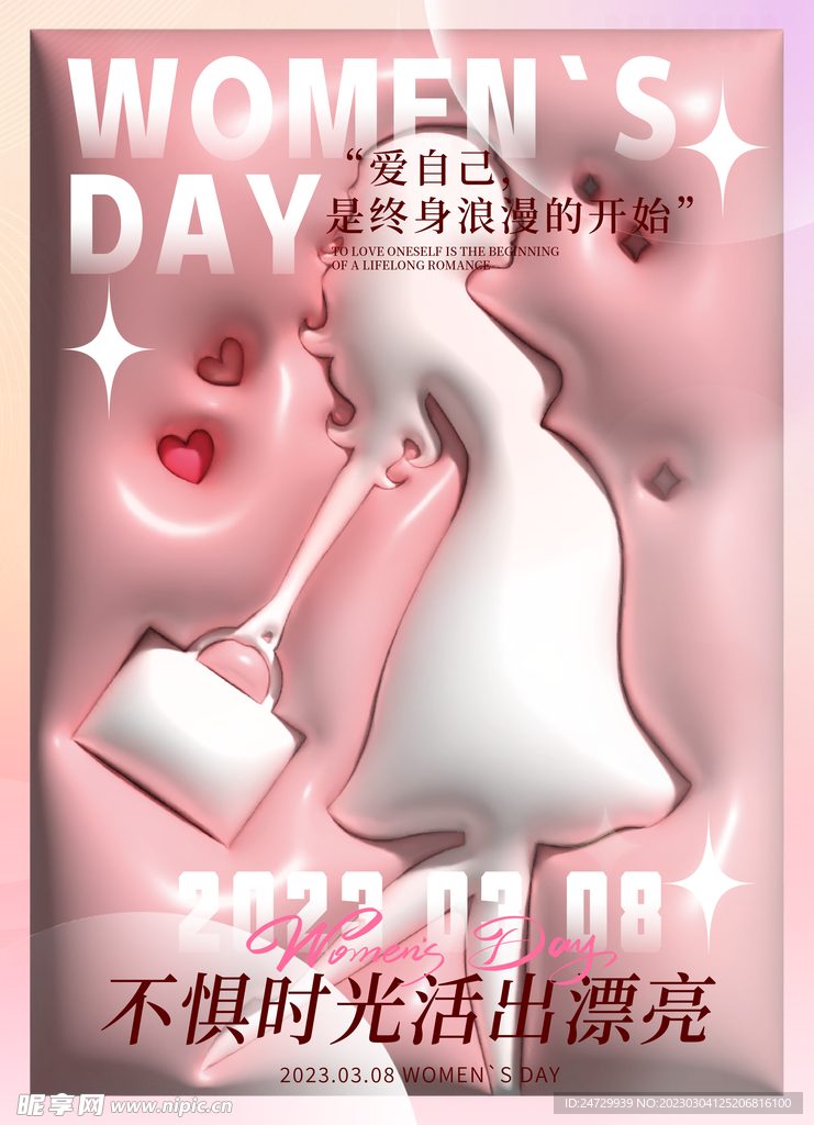 三八妇女节膨胀风海报