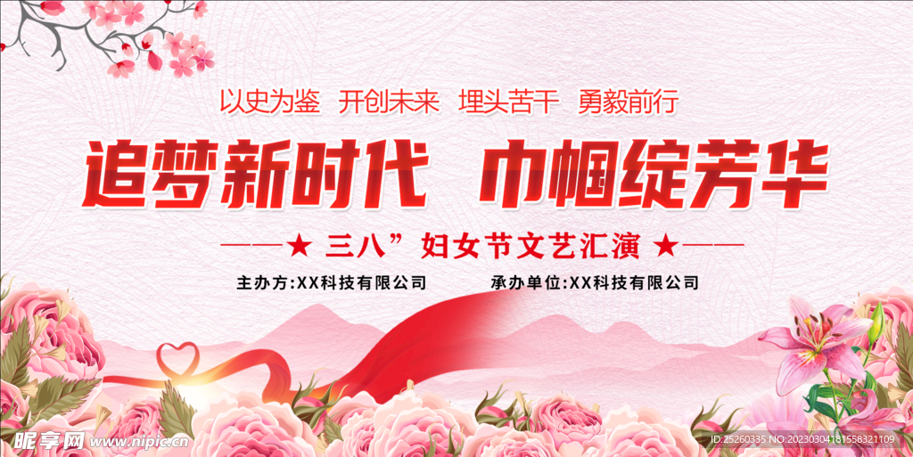 三八妇女节背景