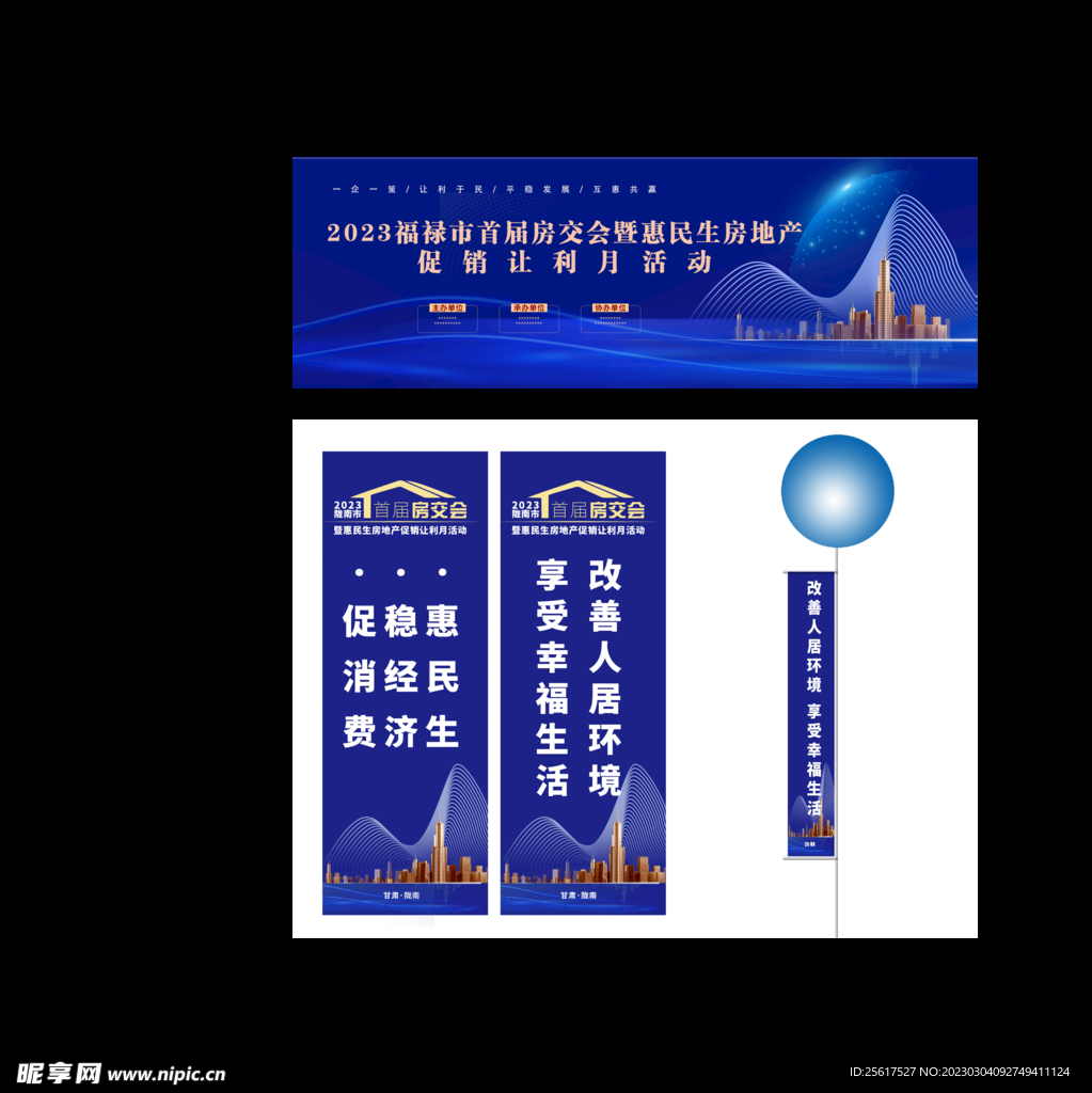 活动物料 开业活动