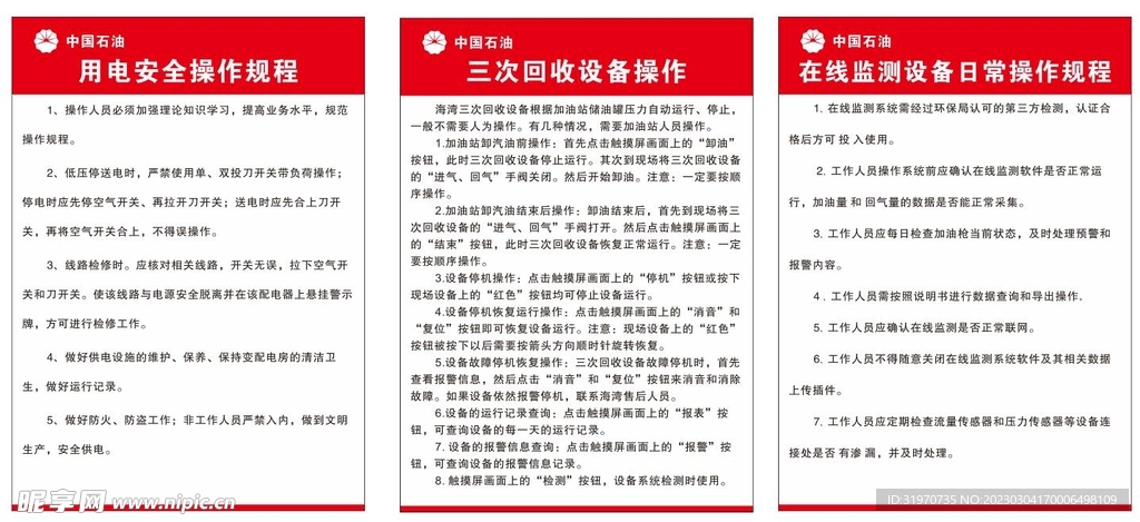 中石油操作规范
