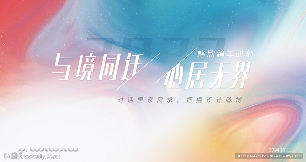 别墅地产活动主画面展板 