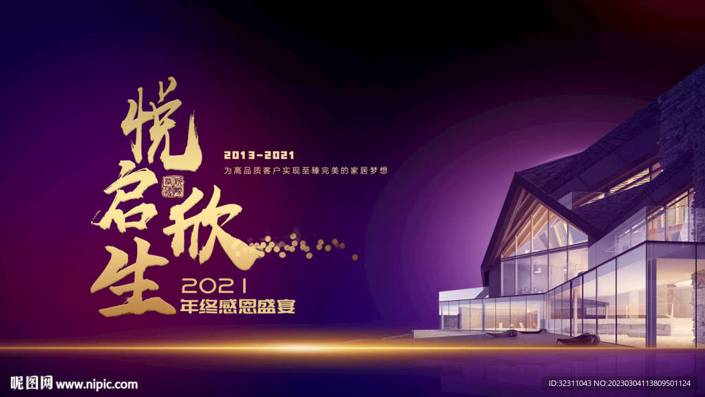 别墅地产活动主画面展板 