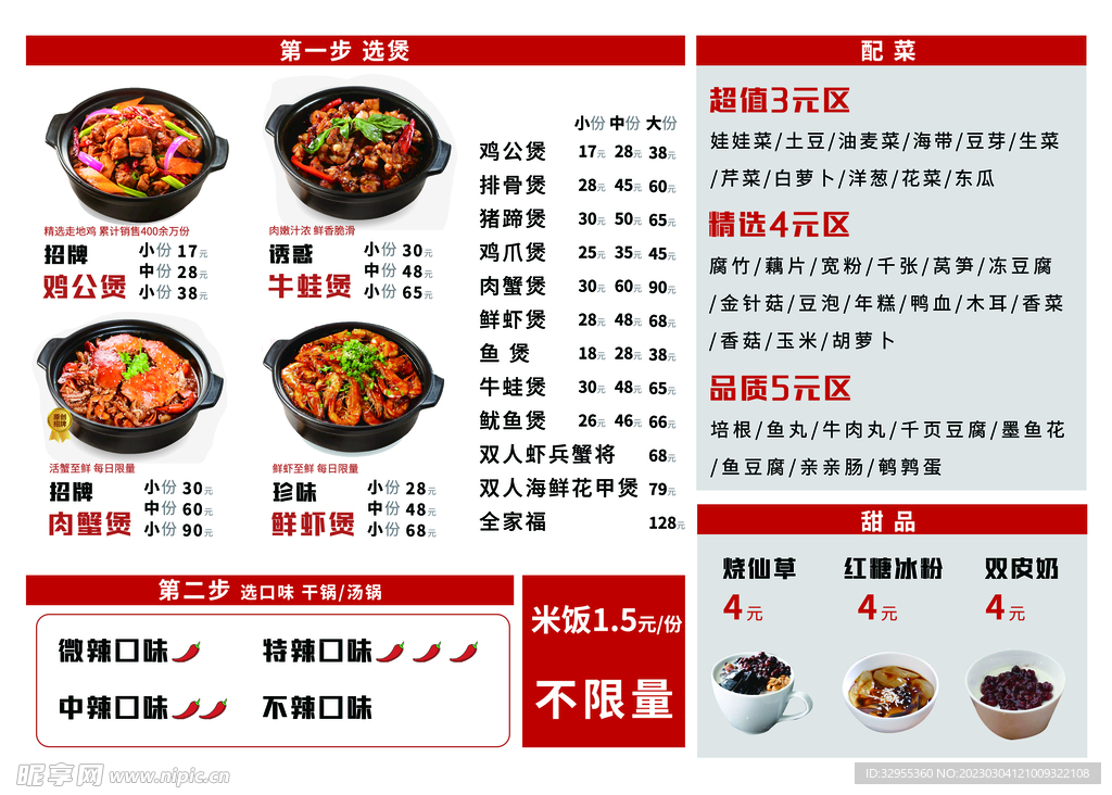 特色小吃 菜单 价目表