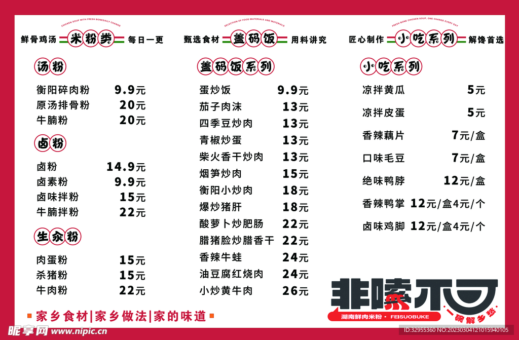 特色小吃 价目表 菜单