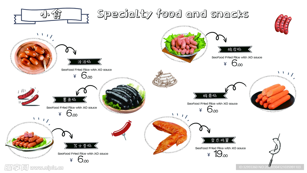 特色小吃  价目表 菜单 海报