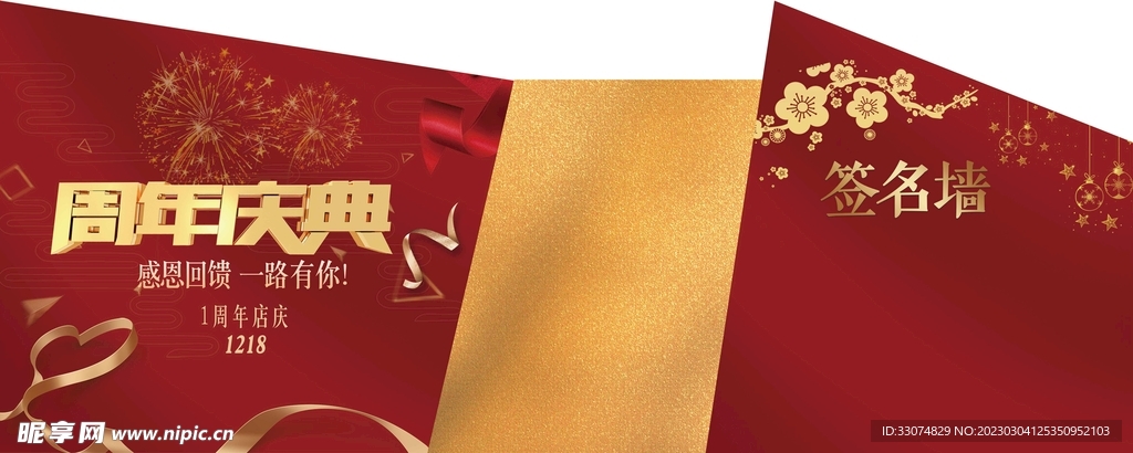 周年庆背景板签到墙