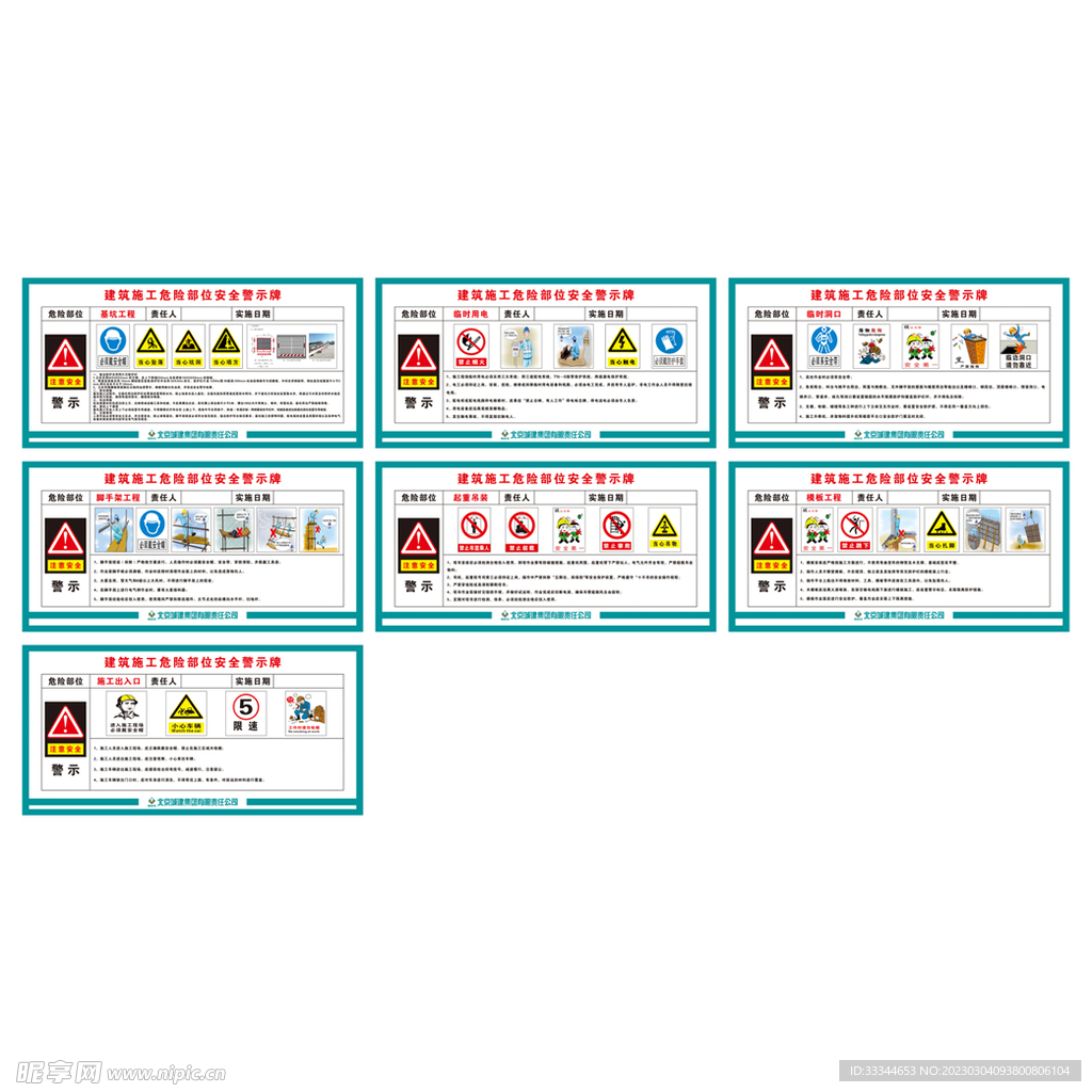 建筑施工危险部位安全警示牌