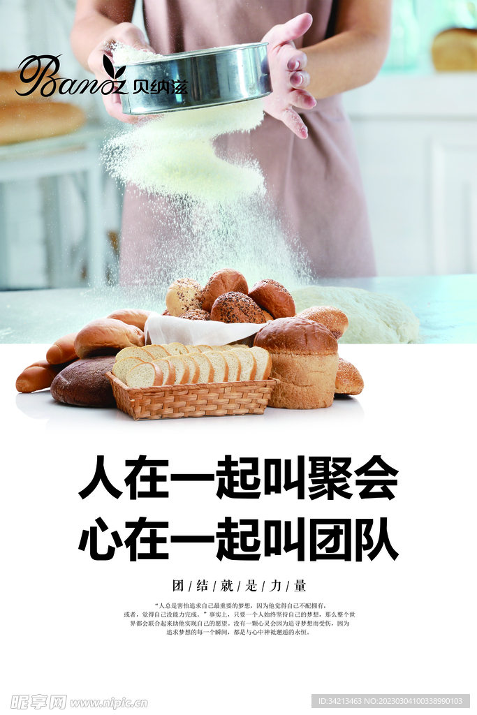 面包店企业文化