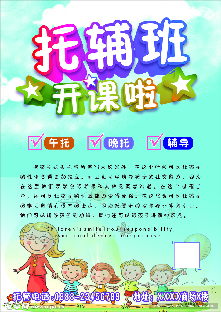幼儿托辅班开课啦宣传单