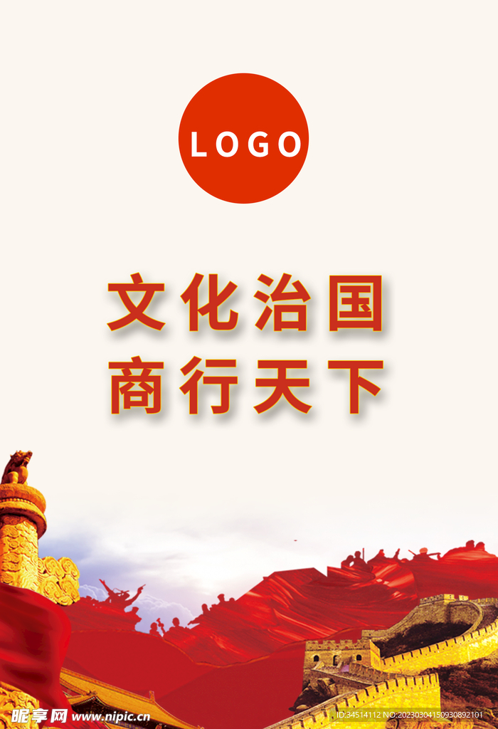 红色文化长城海报设计