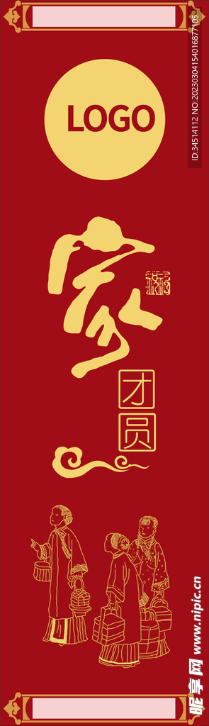 新春中秋家团圆卷轴海报设计