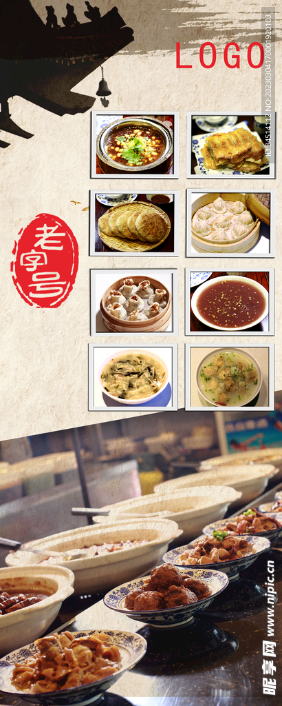 中华美食老字号粤菜早茶海报