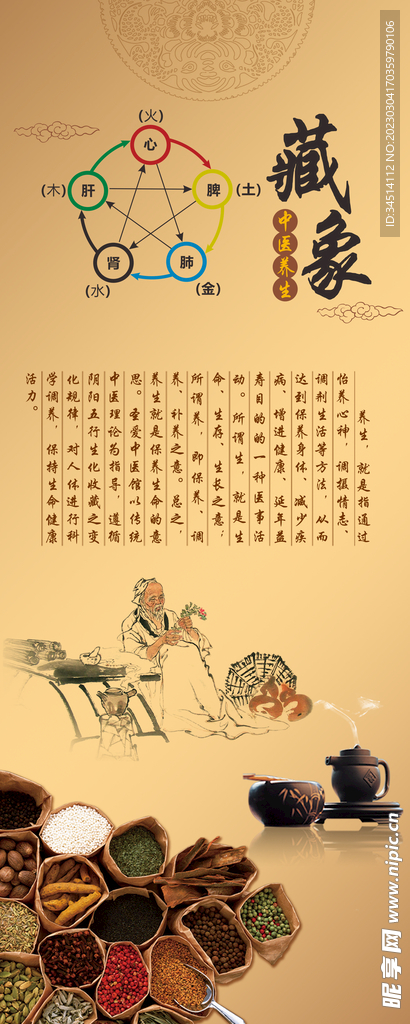 中医养生海报设计