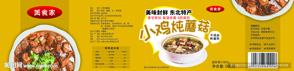 小鸡炖蘑菇罐头包装