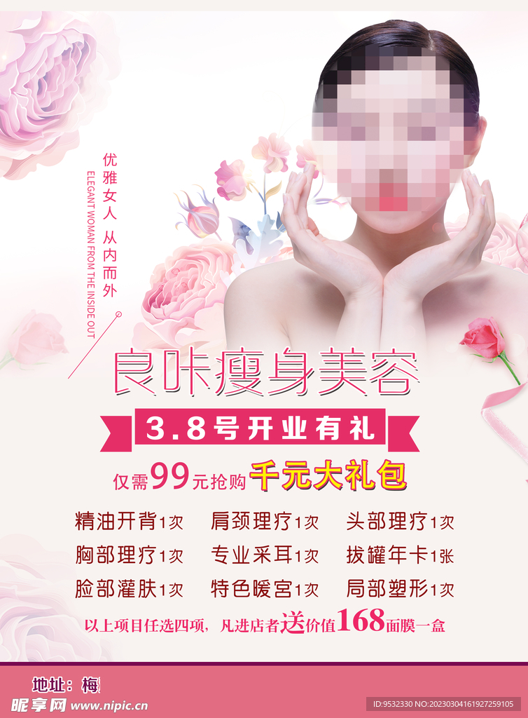 美容 美体 瘦身