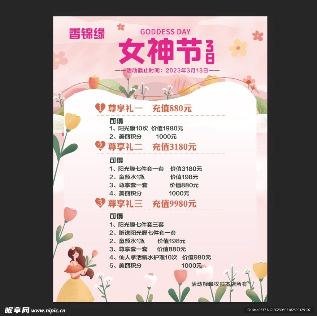 38女神节海报