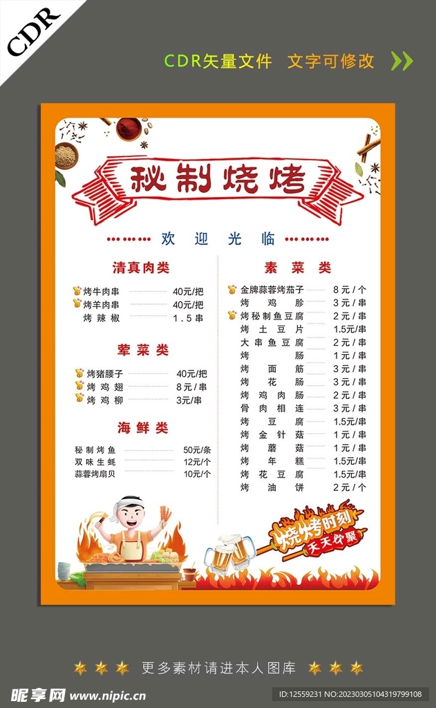 烧烤菜单设计模板