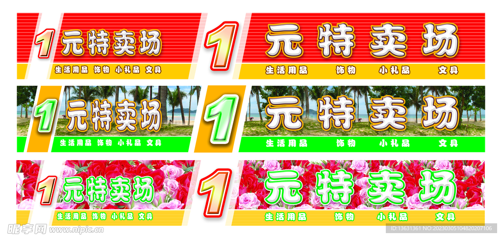 特卖商品卖场招牌门头