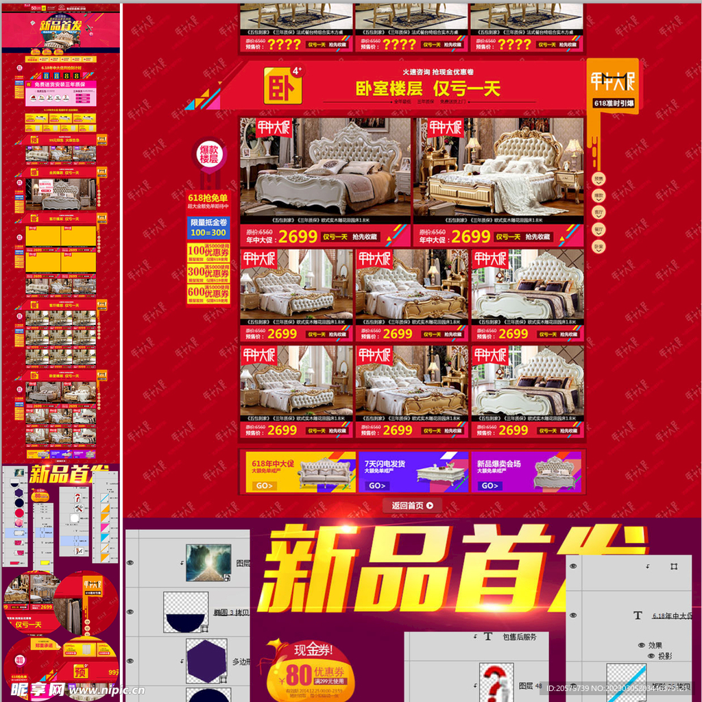 新品首发家具首页红色