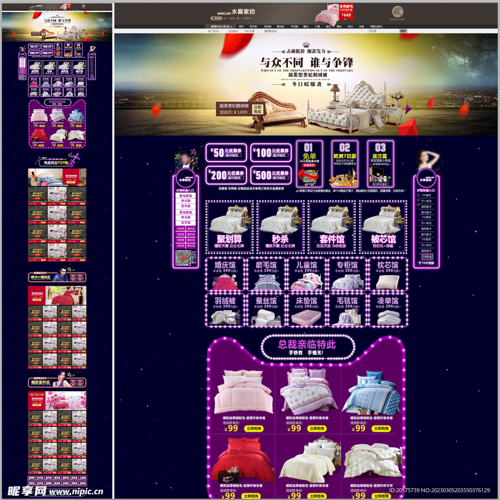 床上用品首页海报