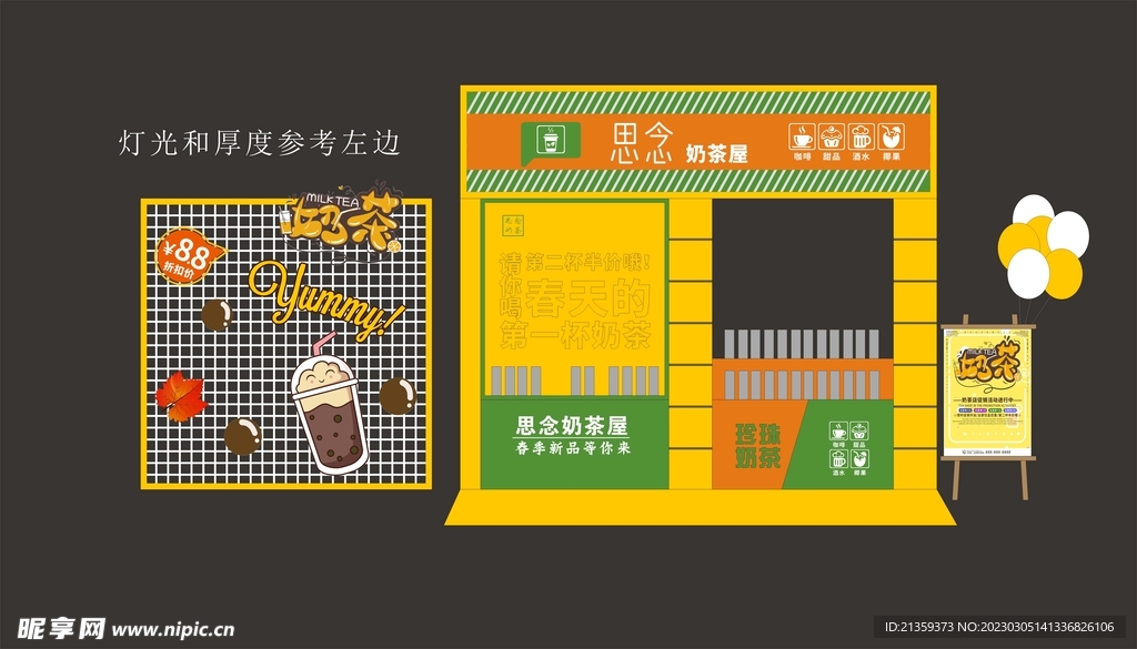 春季第一杯奶茶美食美陈奶茶