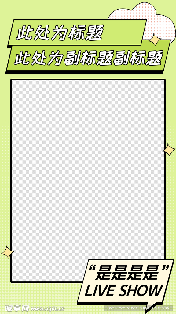 春日清新照片产品h5图片框