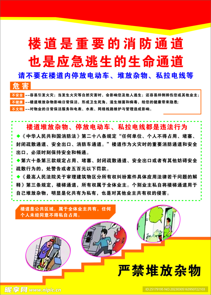 楼道是重要的消防通道