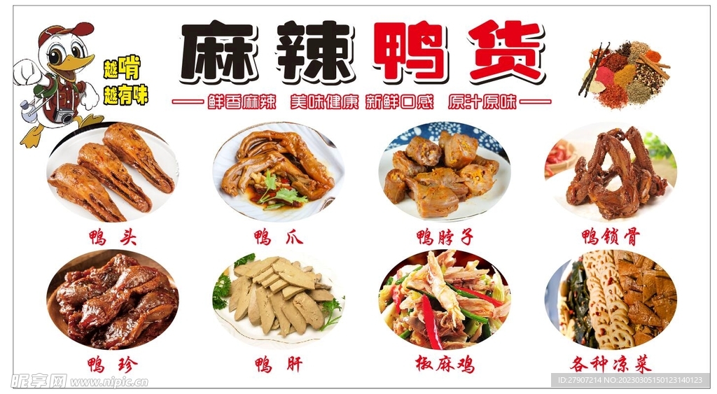 鸭货海报