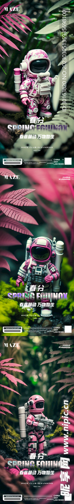 夜店酒吧创意宇航员春分海报