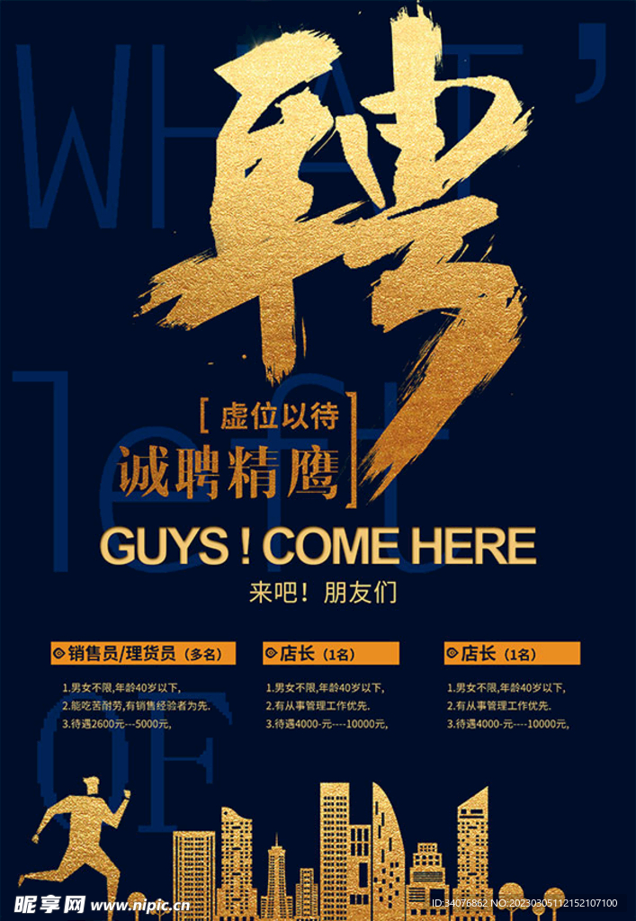 招聘海报