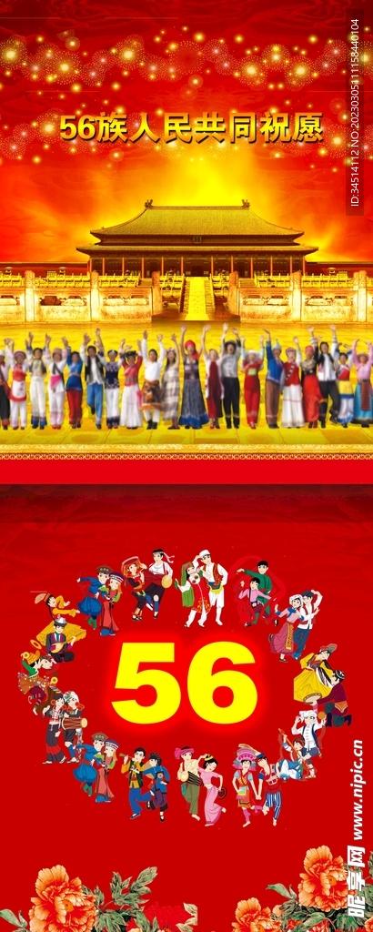 56民族团结祝福易拉宝海报