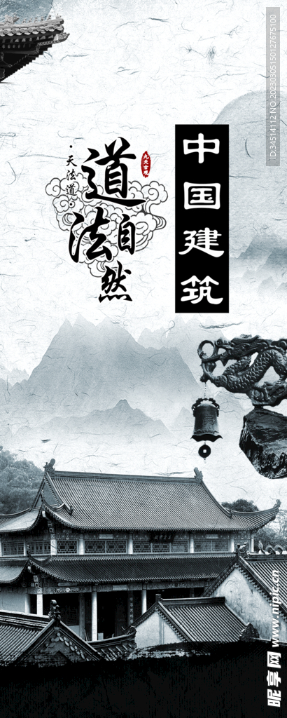 道法自然海报易拉宝设计