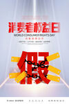 消费者权益日海报