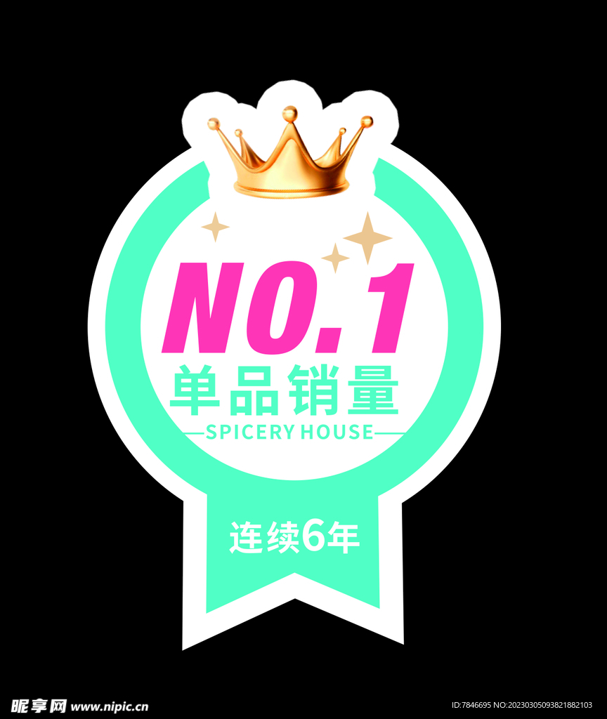 单品销量第一 品牌热销