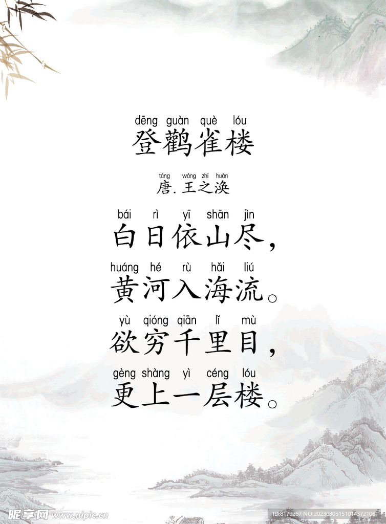 小学古诗词带拼音版