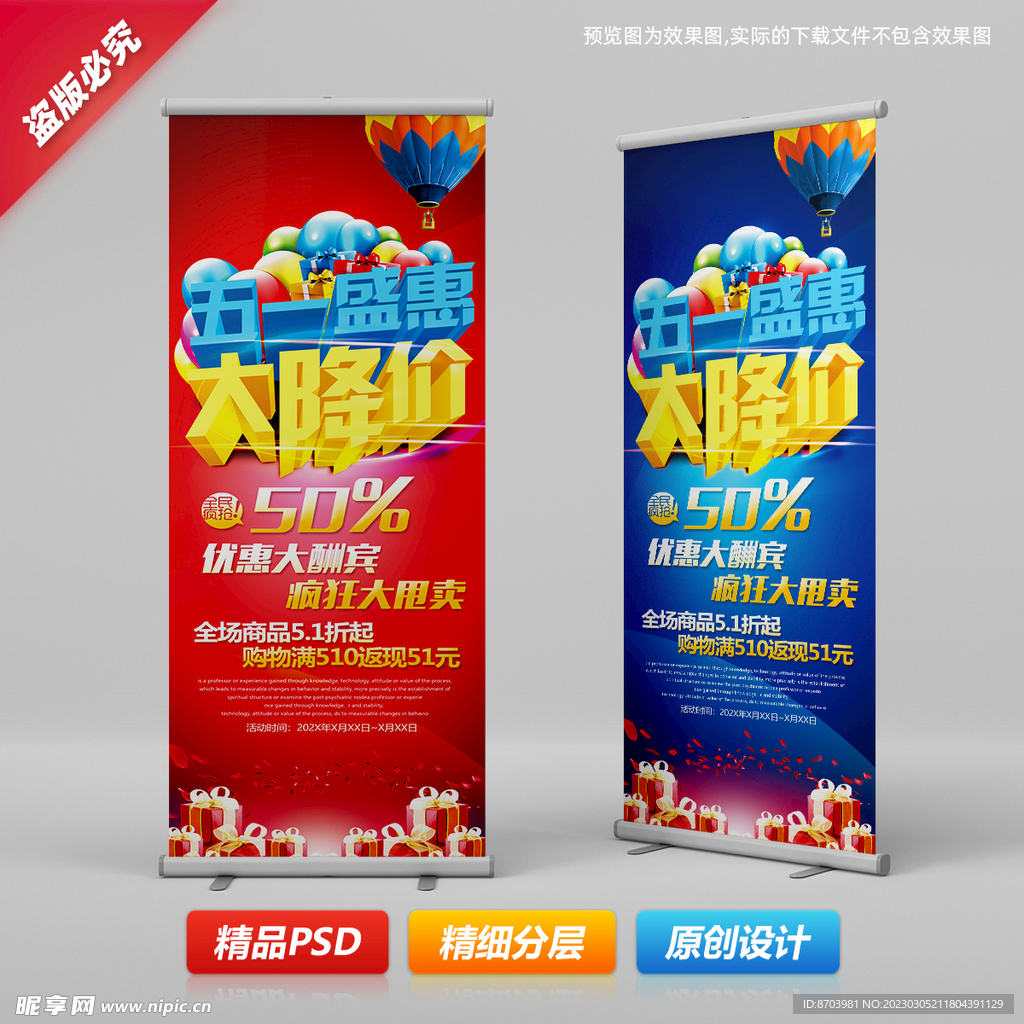 五一劳动节商场活动促销易拉宝