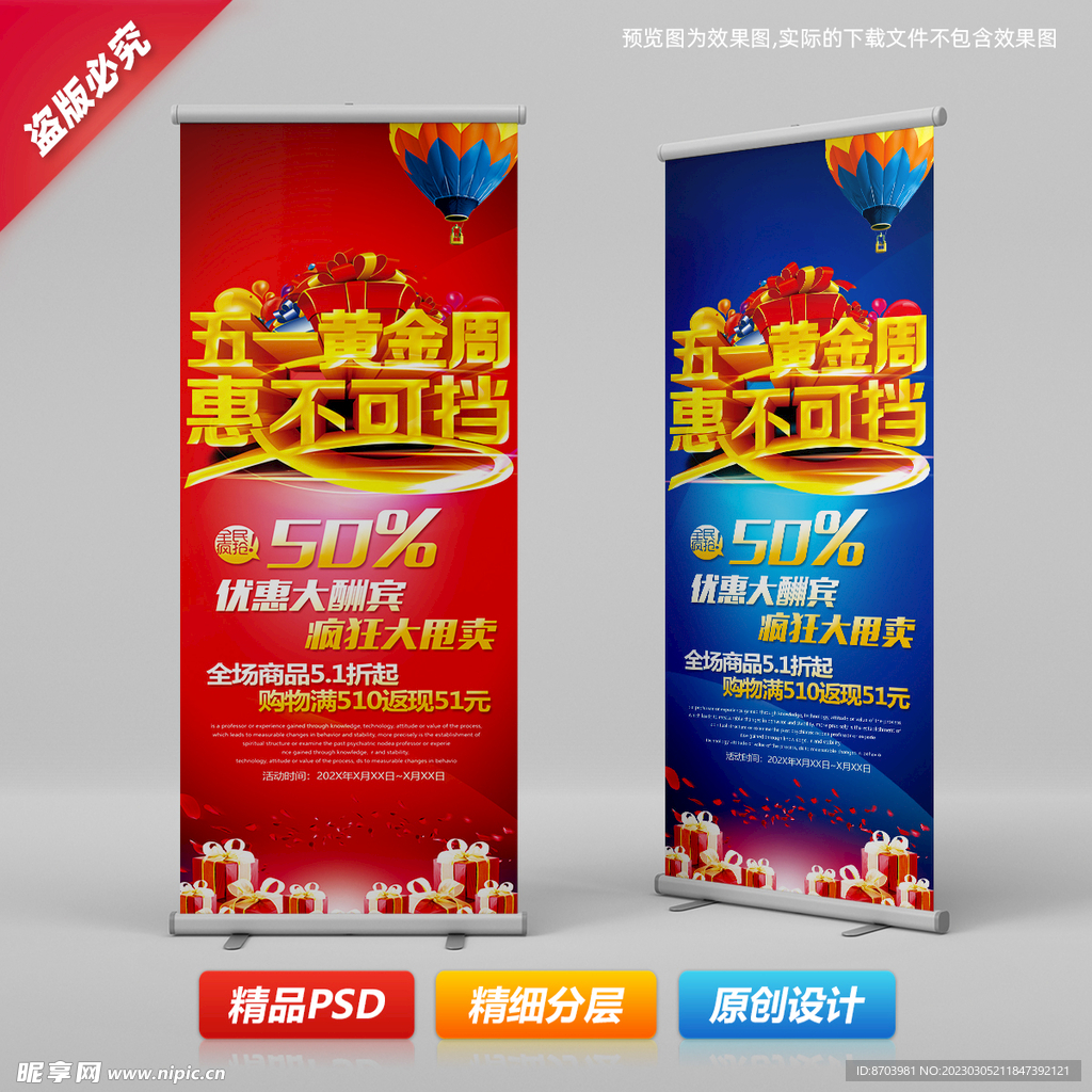 五一劳动节商场活动促销易拉宝