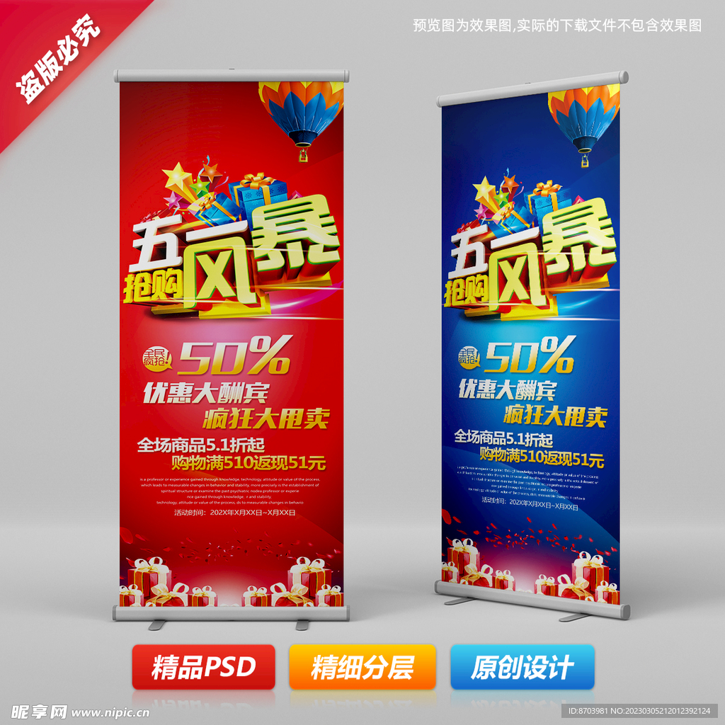 五一劳动节商场活动促销易拉宝