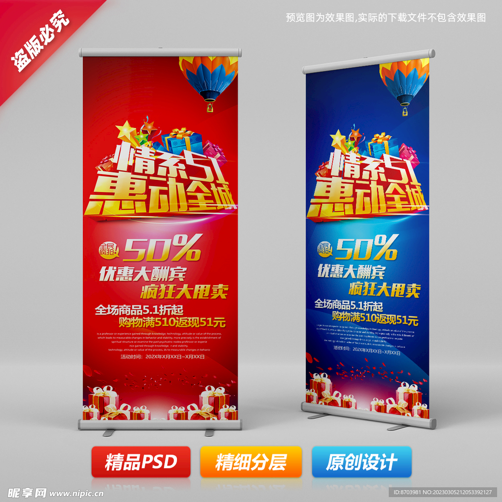 五一劳动节商场活动促销易拉宝