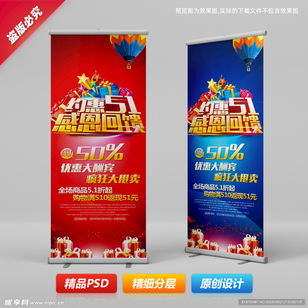 五一劳动节商场活动促销易拉宝