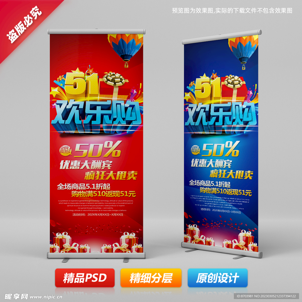 五一劳动节商场活动促销易拉宝