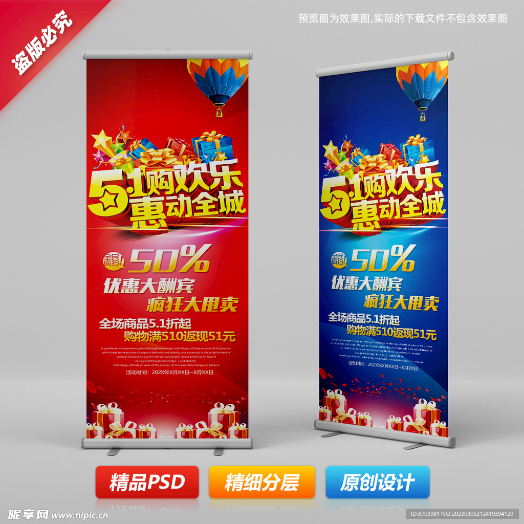 五一劳动节商场活动促销易拉宝