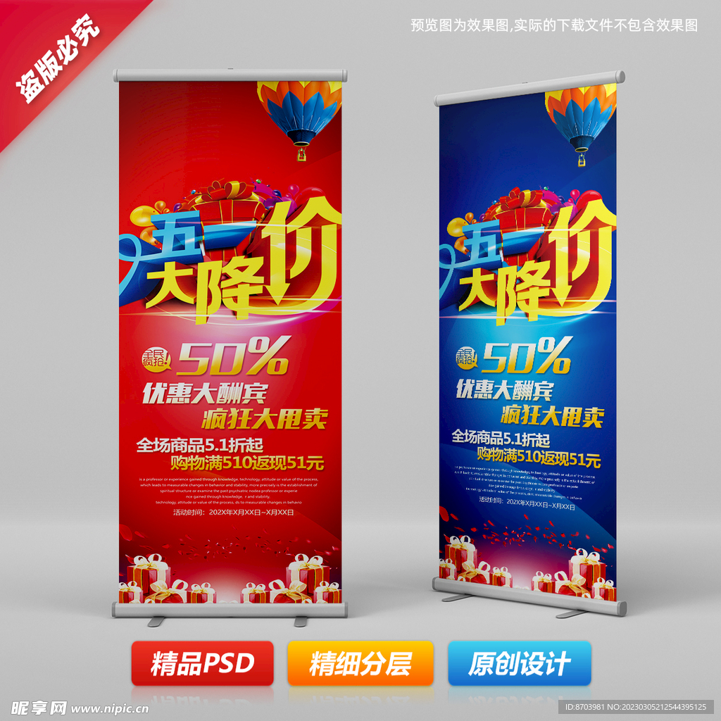 五一劳动节商场活动促销易拉宝