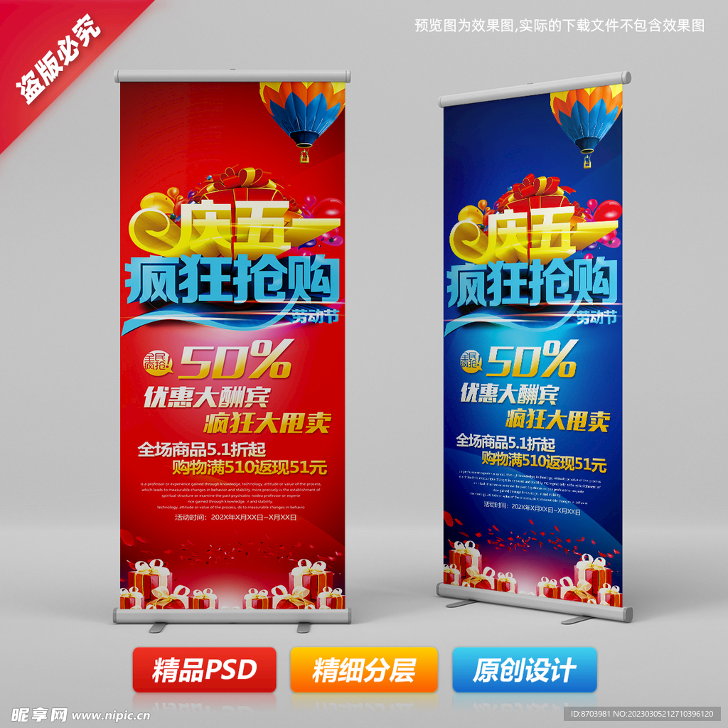 五一劳动节商场活动促销易拉宝